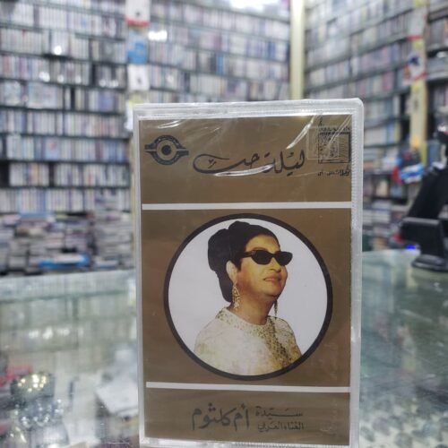 ليلة حب