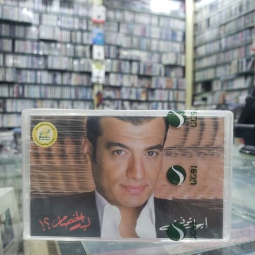 ليه الخصام