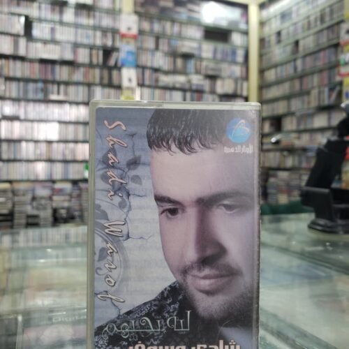 شادي وسوف ـــ ليه بحبهم
