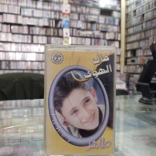 طاهر ـــ في ذمتك