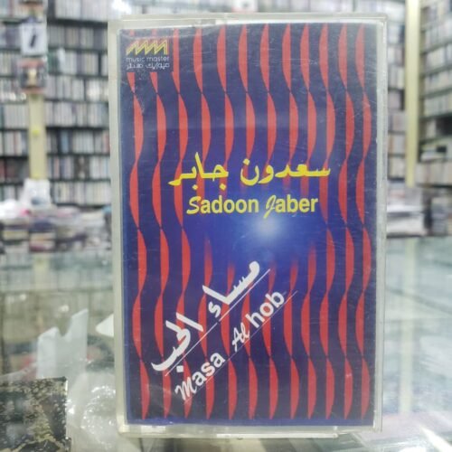 مساء الحب