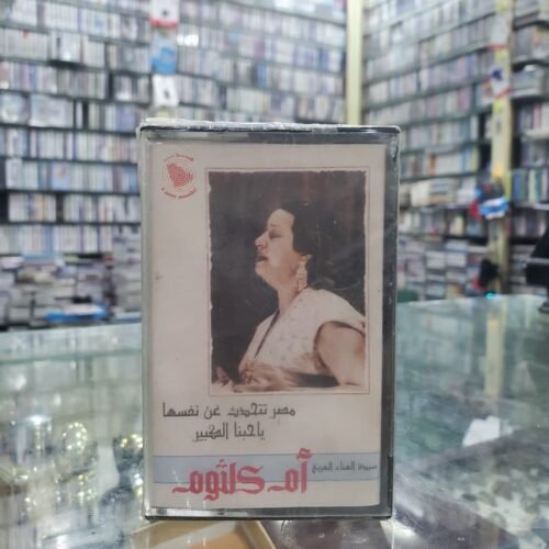 مصر تتحدث عن نفسها يا حبنا الكبير