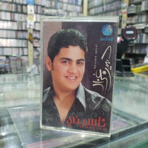 حسين غزال ــ ناسيني