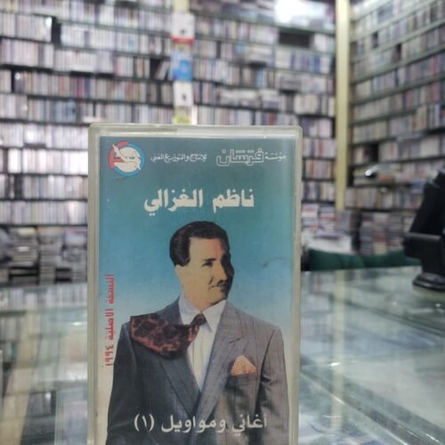 ناظم الغزالي ـــ أغاني ومواويل 1