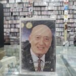 وديع الصافي ـــ ناطرك سهران