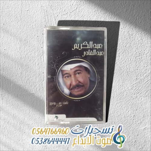 نامت عيوني 2013