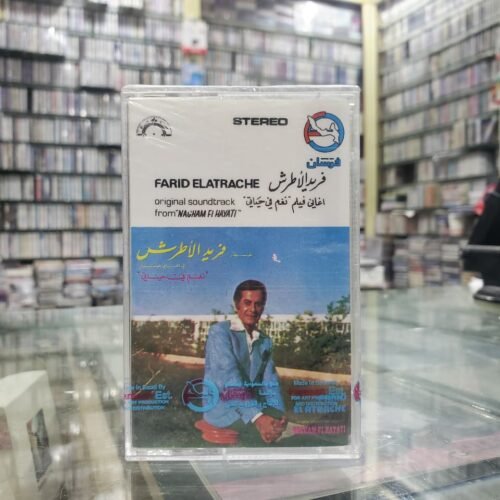 اغاني فيلم نغم في حياتي
