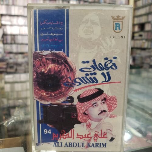 نغمات لا تنسى