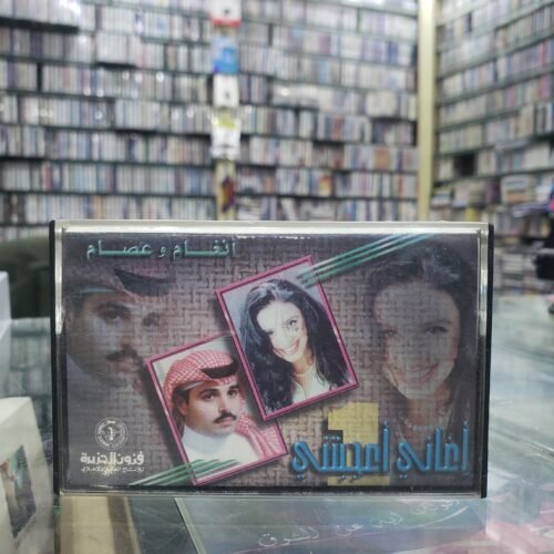 أنغام و عصام