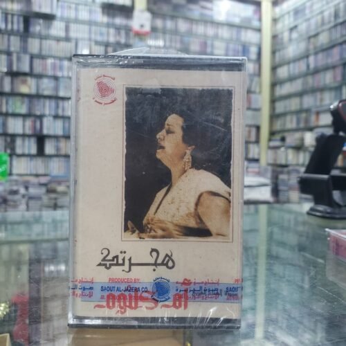 هجرتك