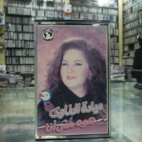 هوه مش أنا