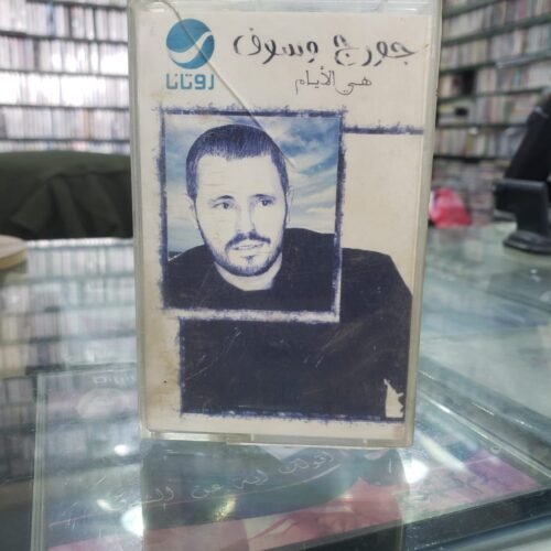 هي الأيام