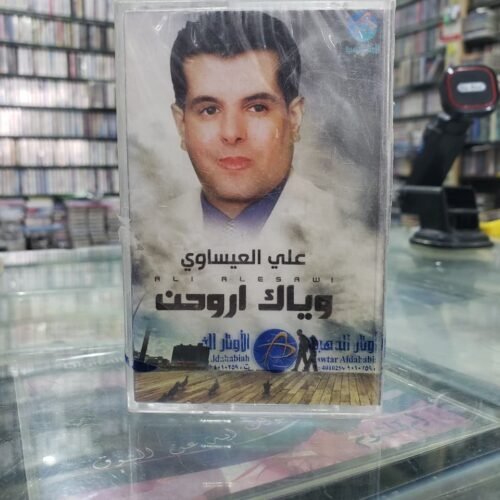 وياك اروحن