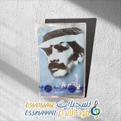 يا شوق