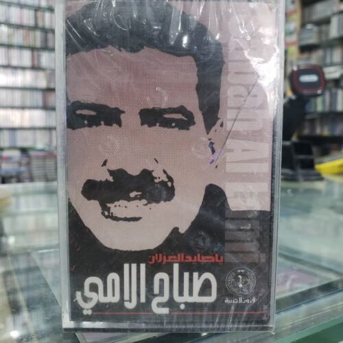 يا صايد الغزلان