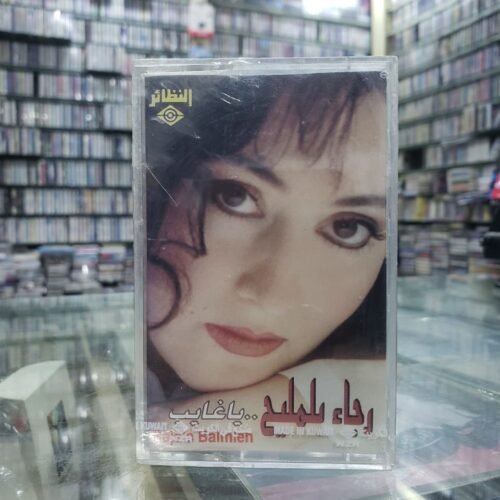 يــــا غايب