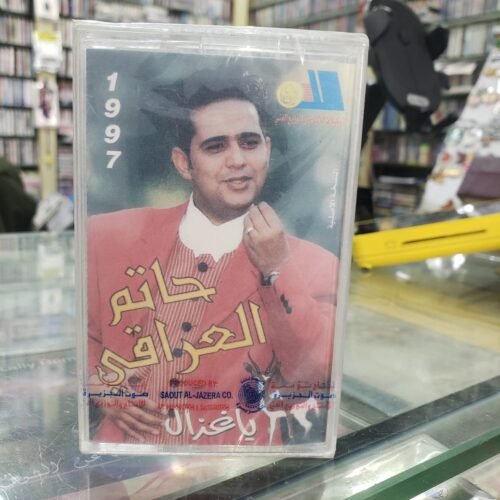 يا غزال