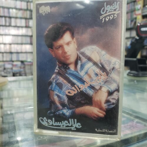 يا ليل دانه
