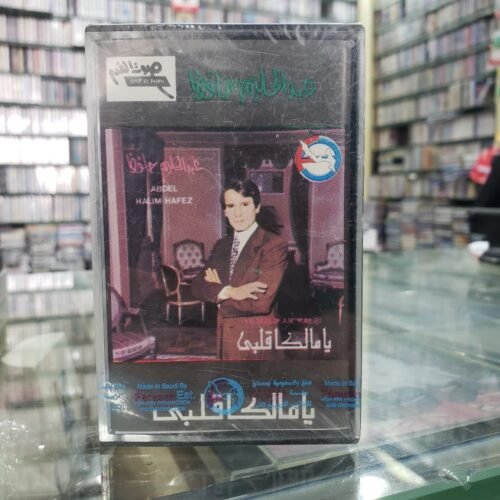 يا مالكا قلبي