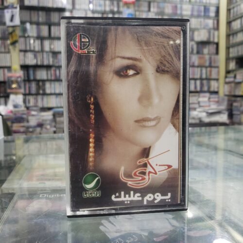 يوم عليك
